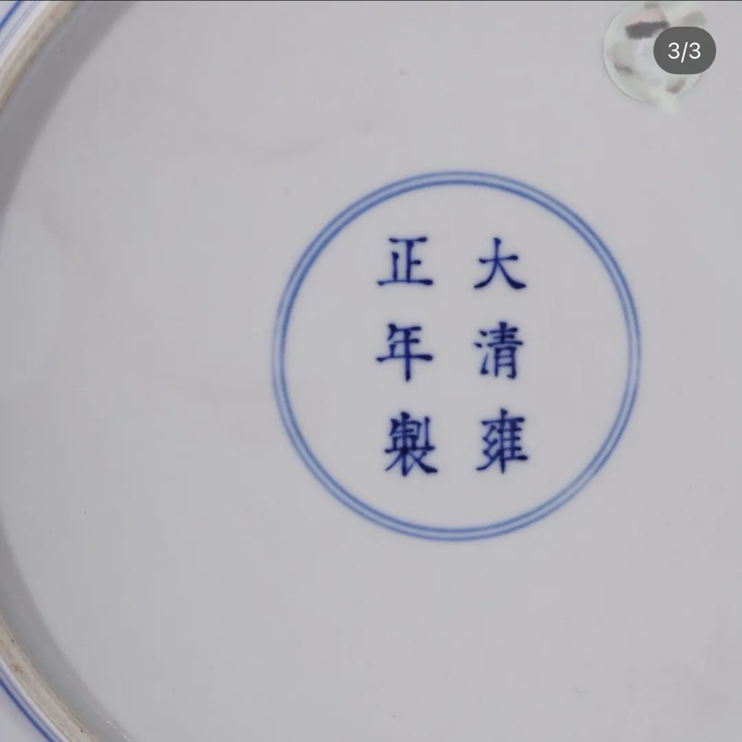 Piece B: close-up of a second Yongzheng reign mark in a double circle