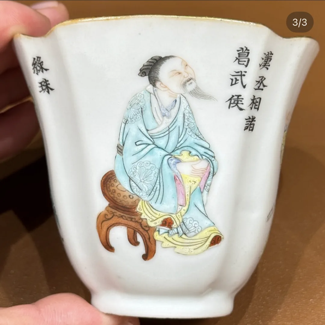 Piece B: famille rose cup painted with a seated scholar and an inscription